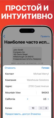 Мастер Этикеток Pro для iOS — скриншот 4