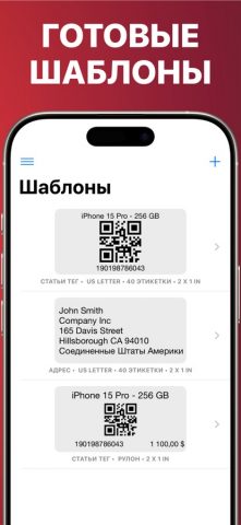 Мастер Этикеток Pro для iOS — скриншот 5
