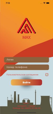 Max для iOS — скриншот 2