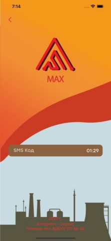 Max для iOS — скриншот 4
