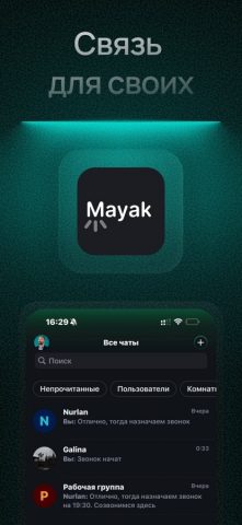 Mayak Messenger — скриншот 1