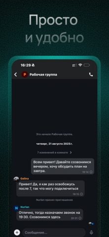 Mayak Messenger — скриншот 3