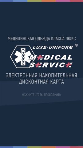MedicalService для Android — скриншот 1