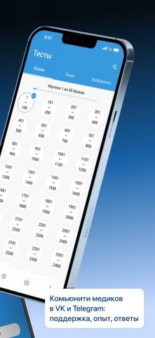 МедикТест (Аккредитация 2026) для iOS — скриншот 2