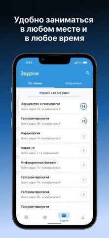 МедикТест (Аккредитация 2026) для iOS — скриншот 3