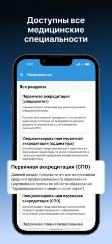 МедикТест (Аккредитация 2026) для iOS — скриншот 4