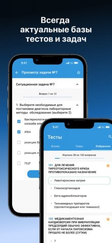 МедикТест (Аккредитация 2026) для iOS — скриншот 5