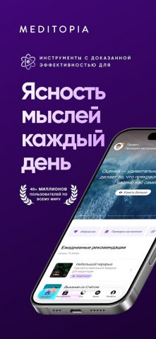 Meditopia: Сон, Медитация — скриншот 1
