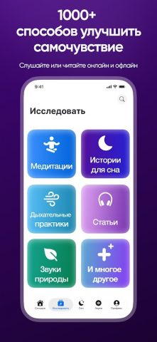 Meditopia: Сон, Медитация — скриншот 3