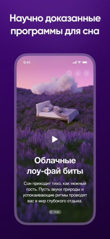 Meditopia: Сон, Медитация — скриншот 5