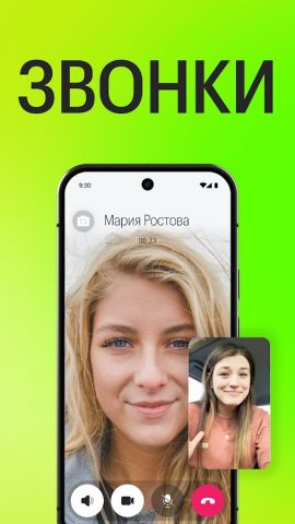 Meera: мессенджер, звонки — скриншот 1