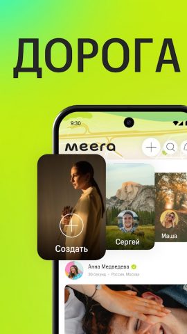 Meera: мессенджер, звонки — скриншот 4