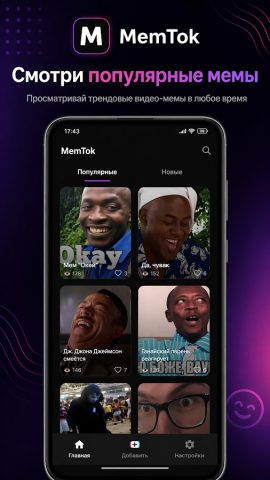 MemTok — мемы всего интернета — скриншот 1
