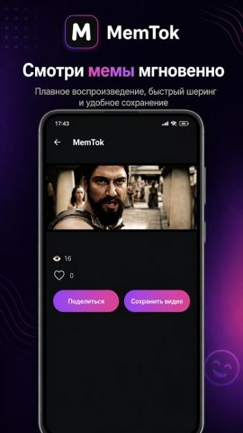 MemTok — мемы всего интернета — скриншот 2