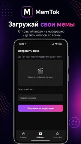 MemTok — мемы всего интернета — скриншот 4