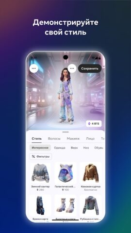 Meta Horizon для Android — скриншот 2