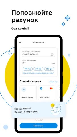 Мій Київстар－інтернет, дзвінки для Android — скриншот 1