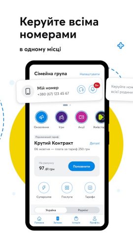 Мій Київстар－інтернет, дзвінки для Android — скриншот 3