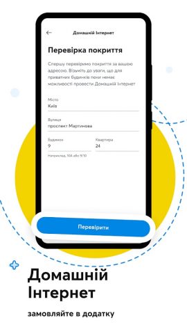 Мій Київстар－інтернет, дзвінки для Android — скриншот 4