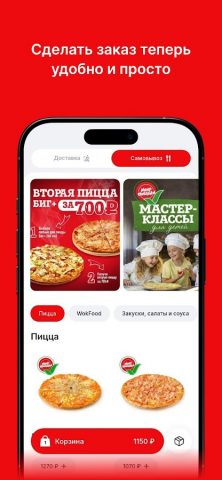 Мир Пиццы — доставка еды — скриншот 2