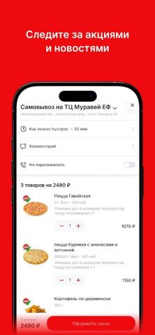 Мир Пиццы — доставка еды — скриншот 3