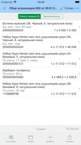 Мобильный ТСД для 1С для Android — скриншот 2