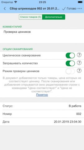 Мобильный ТСД для 1С для Android — скриншот 3