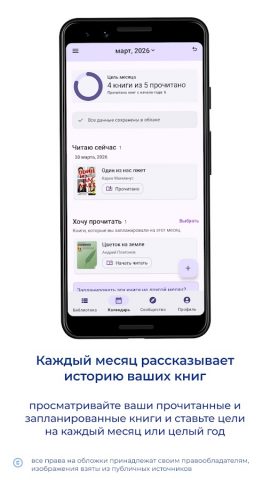 Мои книги — дневник чтения — скриншот 1