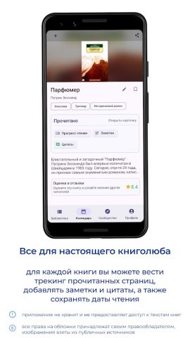 Мои книги — дневник чтения — скриншот 2
