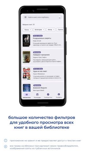 Мои книги — дневник чтения — скриншот 3