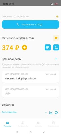 Мой ЗСД для Android — скриншот 1