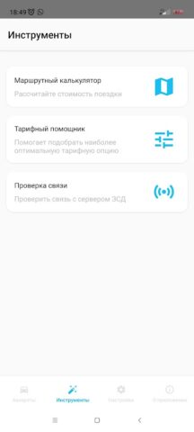 Мой ЗСД для Android — скриншот 4