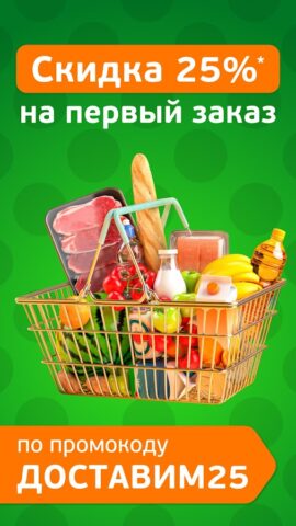 Монетка — доставка продуктов для Android — скриншот 1