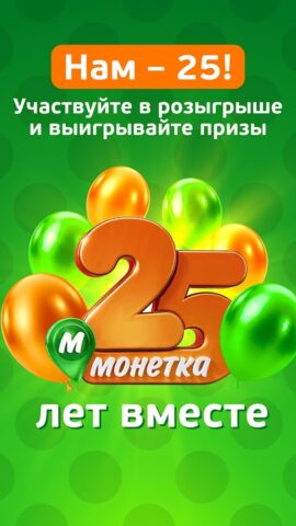 Монетка — доставка продуктов для Android — скриншот 3