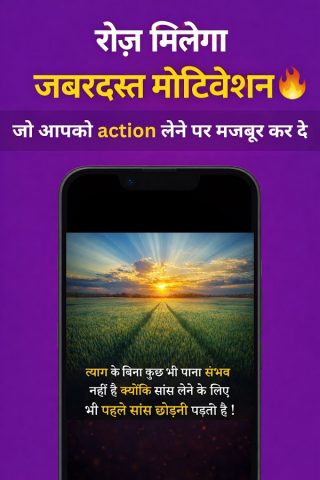 Motivational Quotes in Hindi для Android — скриншот 1