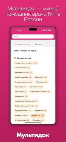 Мультидок для iOS — скриншот 1