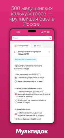 Мультидок для iOS — скриншот 2