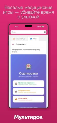 Мультидок для iOS — скриншот 3
