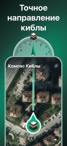 Muslim: Время намаза, кибла — скриншот 3