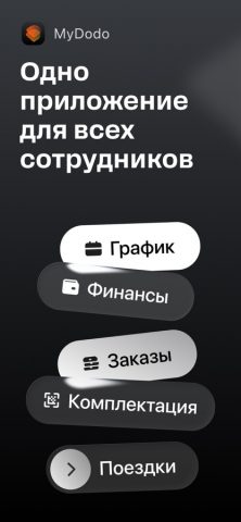 MyDodo ex. Додо Курьер для iOS — скриншот 1
