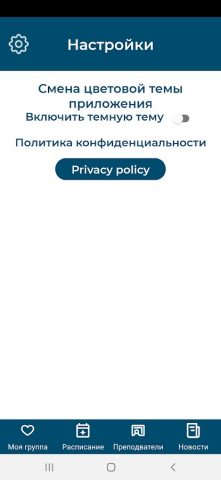 НГПУ Расписание для Android — скриншот 1