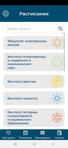 НГПУ Расписание для Android — скриншот 2