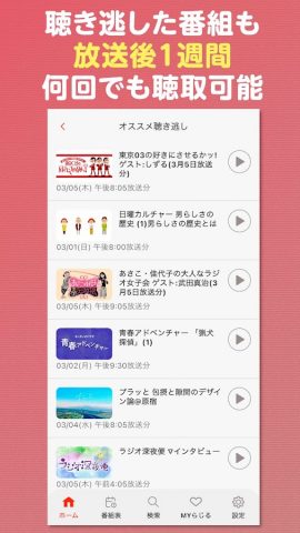 NHK ONE らじる★らじる ラジオ配信アプリ для Android — скриншот 2