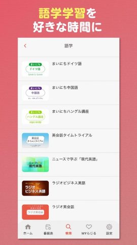 NHK ONE らじる★らじる ラジオ配信アプリ для Android — скриншот 3