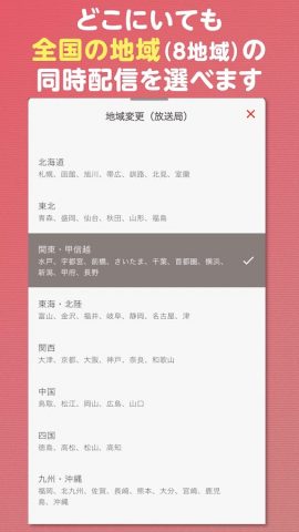 NHK ONE らじる★らじる ラジオ配信アプリ для Android — скриншот 4