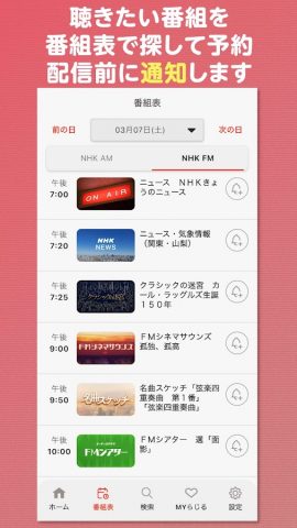 NHK ONE らじる★らじる ラジオ配信アプリ для Android — скриншот 5