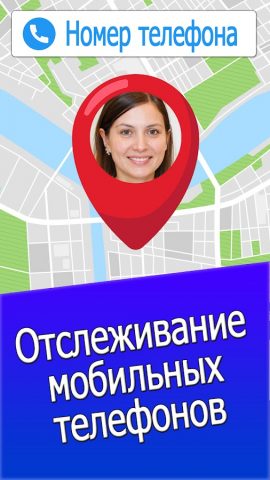 Найдите мобильный по номеру — скриншот 1