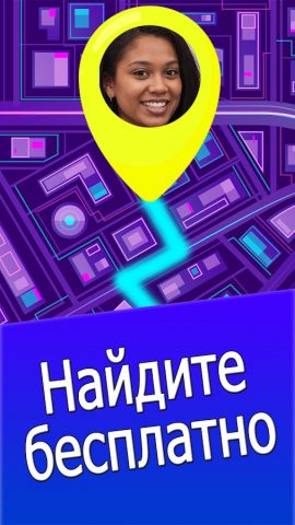 Найдите мобильный по номеру — скриншот 2