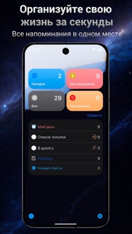 Напоминания для Android — скриншот 1
