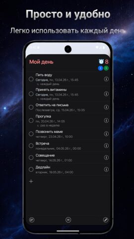 Напоминания для Android — скриншот 2